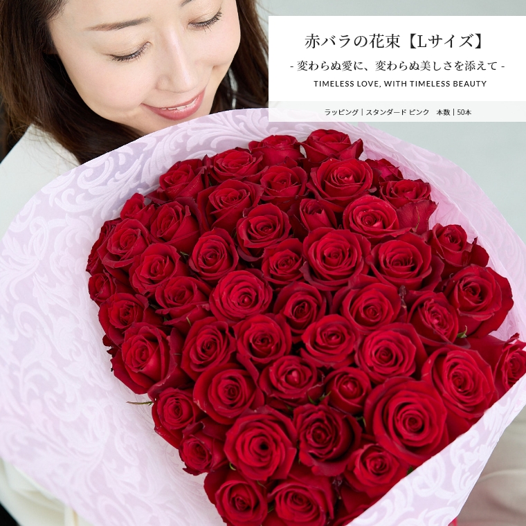 お好きな本数を選べる 赤バラの花束【Lサイズ】国産 到着日指定可能 誕生日や記念日に年齢の数をプレゼント バレンタイン ホワイトデー 母の日 父の日