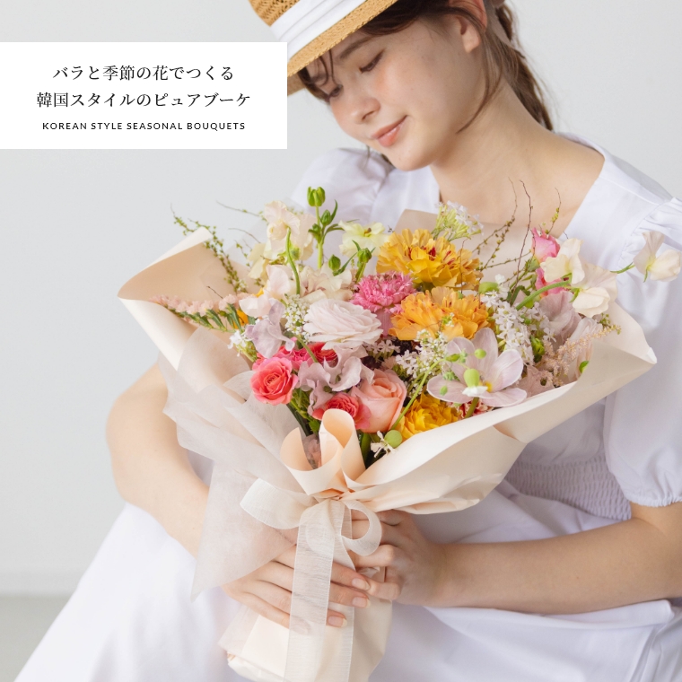 【おまかせブーケ～淡色～】 3サイズから選べる バラと季節の花でつくる 韓国スタイルのピュアブーケ