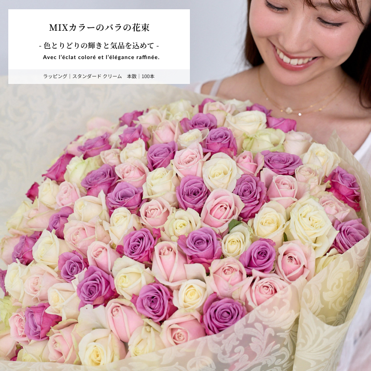 お好きな本数を選べる おまかせMIXカラーの花束　到着日指定可能　誕生日や記念日に年齢の数をプレゼント 結婚記念日 バレンタイン ホワイトデー 敬老の日 母の日 父の日