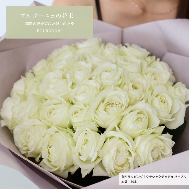 ブルゴーニュ 清楚なカップ咲きバラの花束　到着日指定可能　誕生日や記念日、に年齢の数をプレゼント プロポーズ バレンタイン ホワイトデー