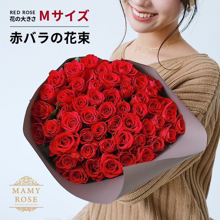 お好きな本数を選べる 赤バラの花束【Mサイズ】到着日指定可能　誕生日や記念日、に年齢の数をプレゼント プロポーズ バレンタイン ホワイトデー 母の日 父の日