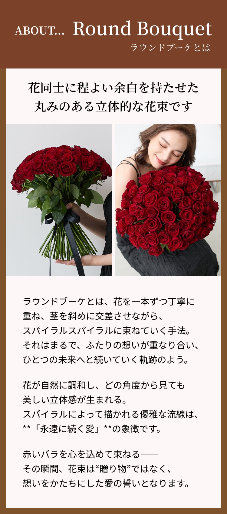 ラウンドブーケとは