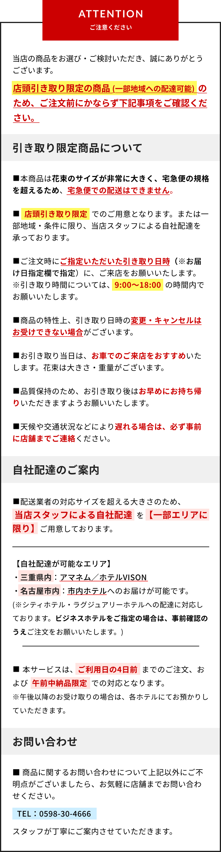 ご注意ください。店頭引き取り限定の商品 (一部地域への配達可能)のために、ご注文前にかならず下記事項をご確認ください。